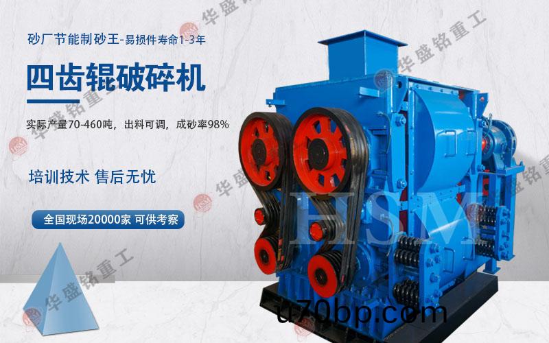 四(si)齒輥碎煤機(ji)