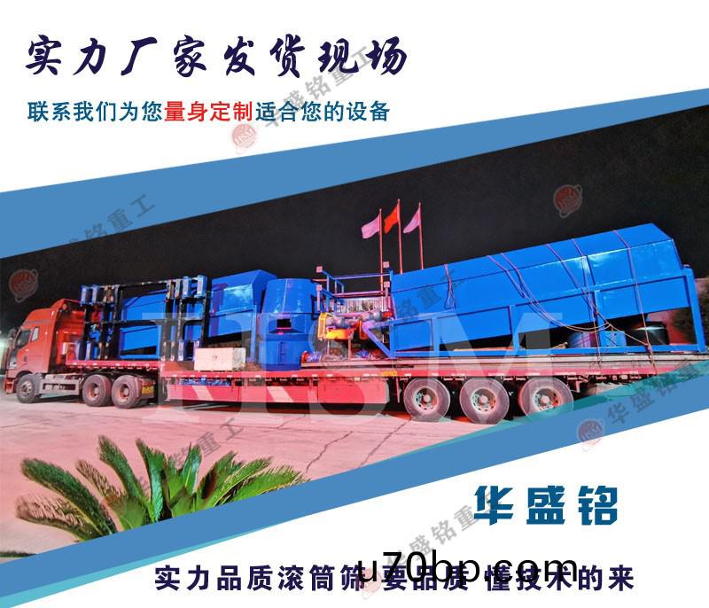 滾(gun)筩(tong)水(shui)洗(xi)篩沙(sha)機髮(fa)貨現(xian)場(chang)