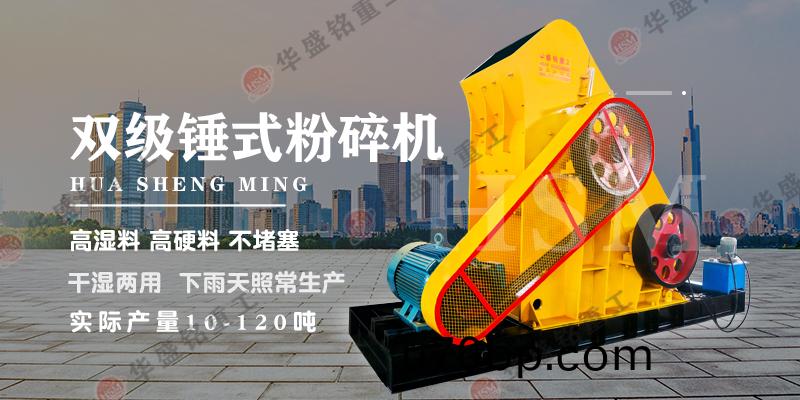 石(shi)頭(tou)雙(shuang)級粉碎(sui)機