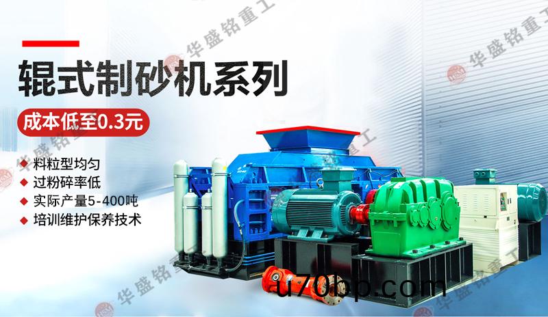 對輥製砂(sha)機