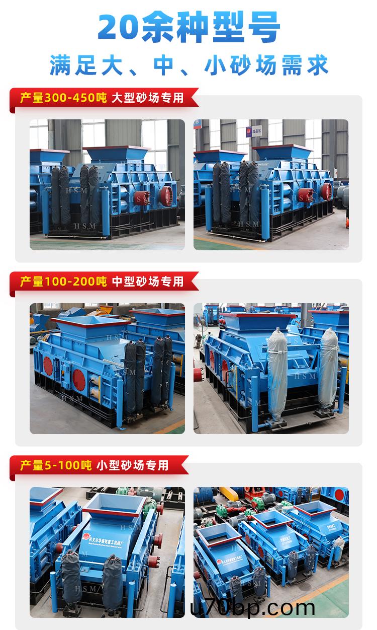 石(shi)料廠(chang)對(dui)輥破(po)碎機