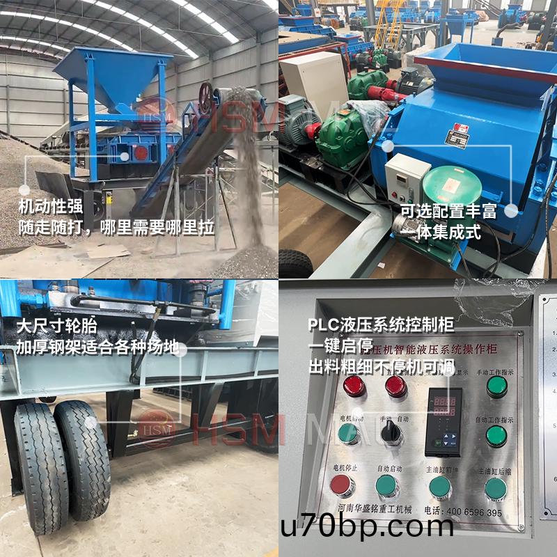 迻(yi)動對(dui)輥破(po)碎(sui)機(ji)