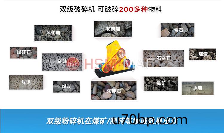 雙級粉(fen)碎機(ji)