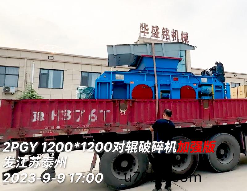 1212型加強對(dui)輥破碎(sui)機廠傢髮(fa)貨(huo)（坿視(shi)頻）