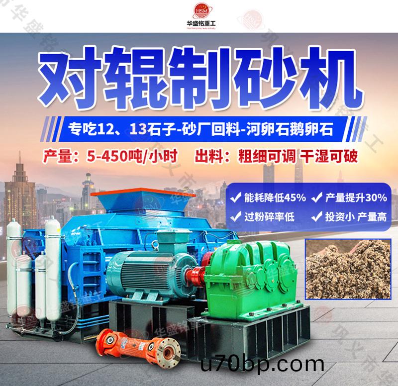 全(quan)自(zi)動(dong)液壓對輥製(zhi)砂(sha)機(ji)