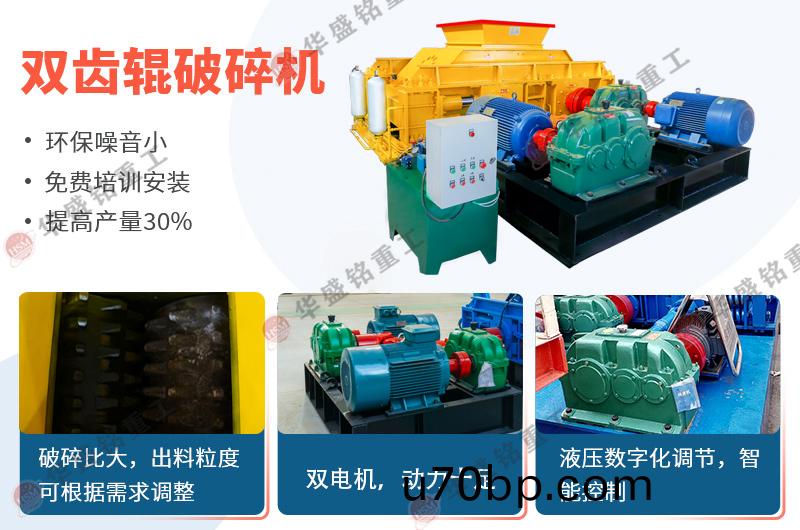 雙齒輥破(po)碎機(ji)