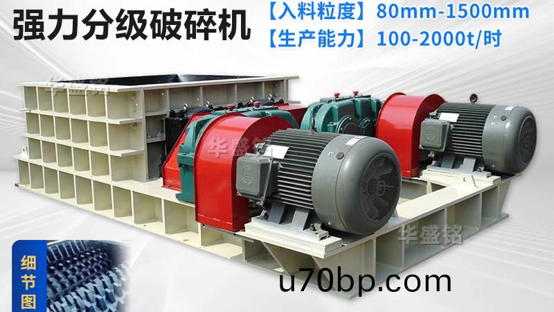 強(qiang)力破碎機(ji)