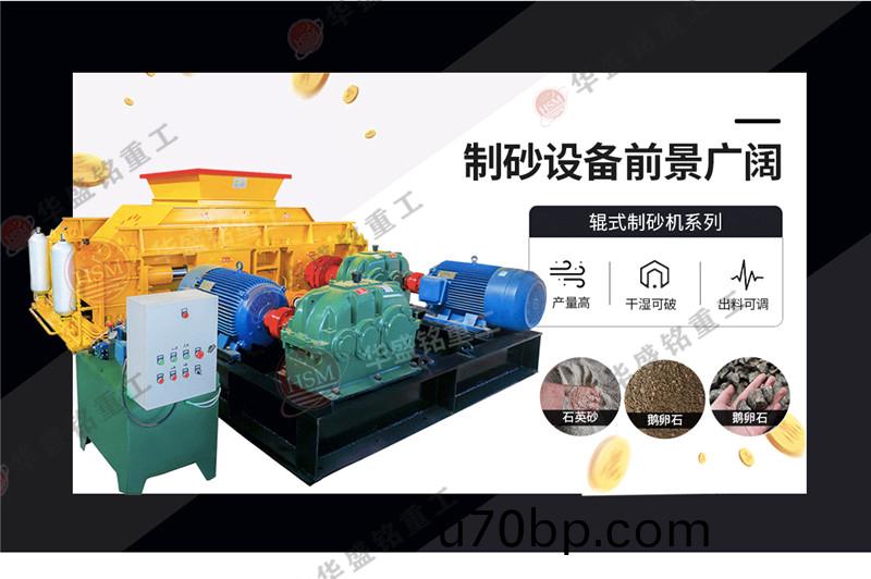 對(dui)輥製砂機(ji)大