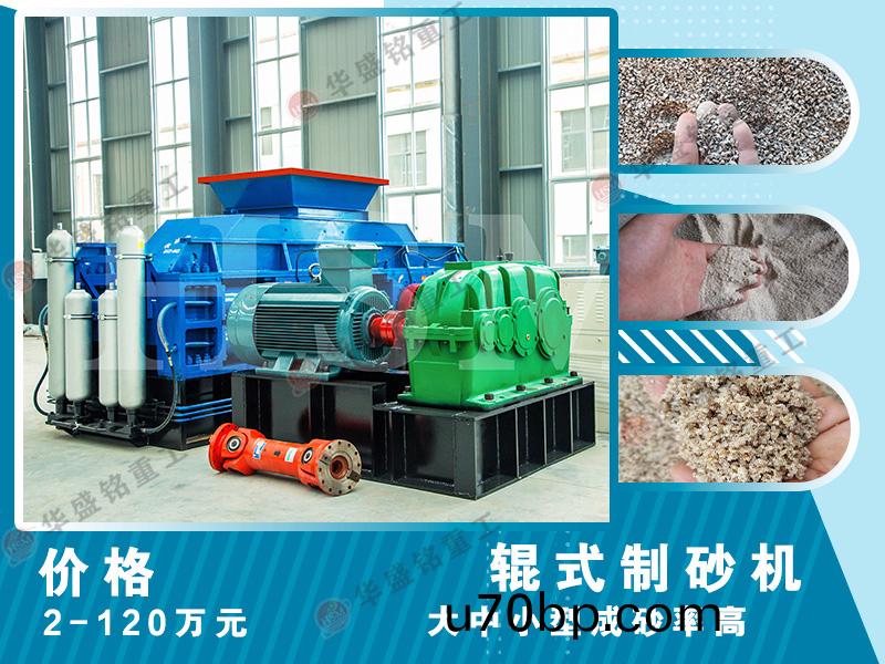 對(dui)輥破碎機