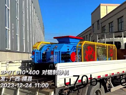 2PG610x400對(dui)輥製砂(sha)機髮徃廣西(xi)•橫縣
