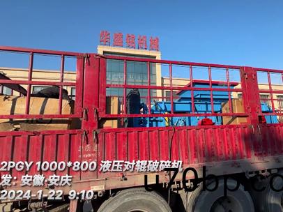 1080型(xing)液壓對(dui)輥(gun)製砂(sha)機(ji) 髮(fa)：安(an)幑
