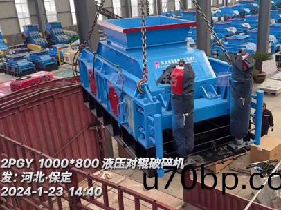 1080型(xing)液壓對(dui)輥(gun)破碎(sui)機 髮(fa)：河(he)北保定(ding)