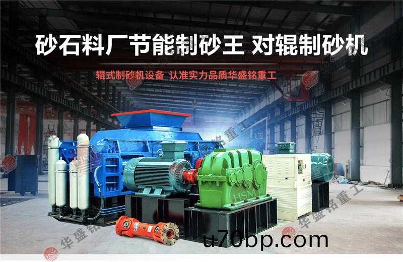 液壓對輥製(zhi)砂機