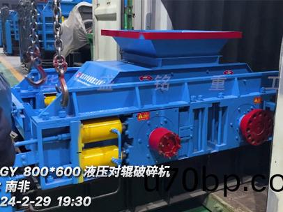 髮徃：南(nan)非 800x600型(xing)液壓對(dui)輥破碎機