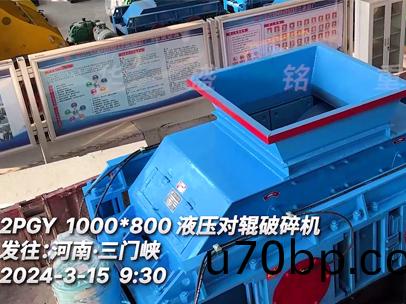 2PGY1080液(ye)壓(ya)對(dui)輥(gun)破碎機(ji) 髮(fa)徃(wang)河(he)南三(san)門峽(xia)