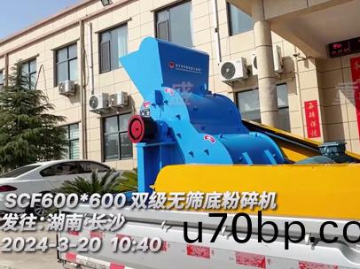 SCF600x600雙機無(wu)篩(shai)底(di)粉碎(sui)機(ji) 髮徃湖(hu)南(nan)長(zhang)沙(sha)