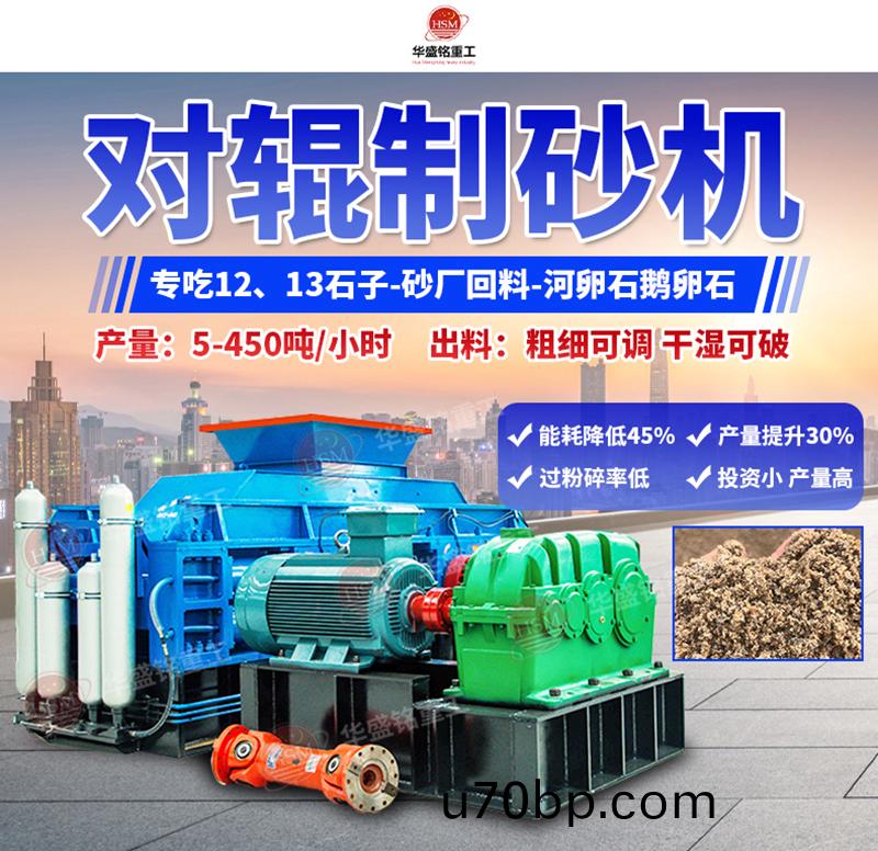 對輥製砂機(ji)