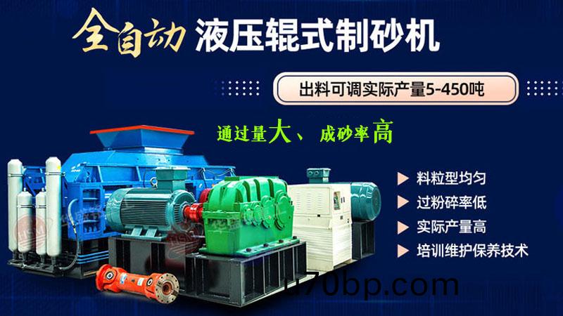 玄(xuan)武巗對(dui)輥製砂(sha)機(ji)