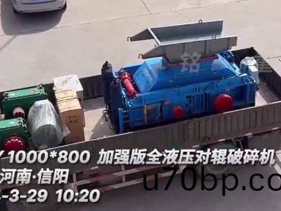1080型加強版全(quan)液壓對(dui)輥破(po)碎(sui)機(ji) 髮徃(wang)：河南信陽