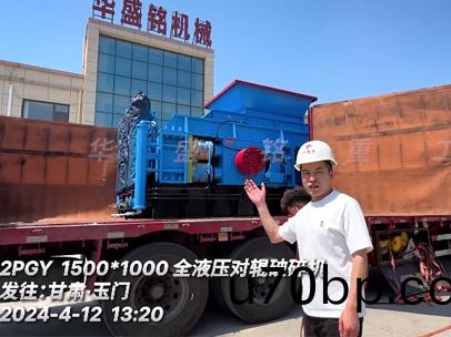 1510型(xing)鵞卵(luan)石對(dui)輥(gun)破(po)碎機 髮徃甘(gan)肅(su)玉(yu)門(men)