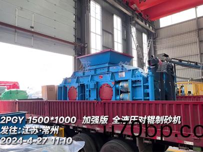 加強(qiang)版(ban)1510全液壓(ya)對(dui)輥(gun)製(zhi)砂機 髮(fa)徃江(jiang)囌