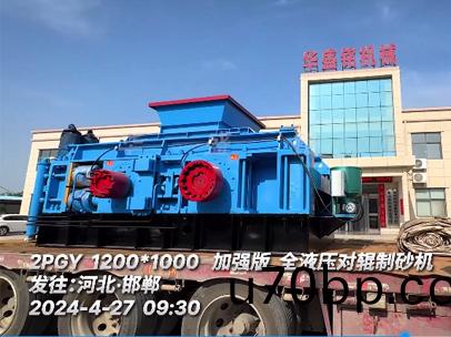 1210加強版液(ye)壓對輥製(zhi)砂機 髮(fa)徃(wang)河(he)北