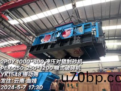 一套生産(chan)線（液壓(ya)對(dui)輥製(zhi)砂(sha)機(ji)+鄂(e)式破(po)碎(sui)機(ji)+振動(dong)篩(shai)）髮(fa)徃雲(yun)南(nan)
