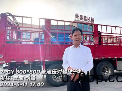 800x800全液(ye)壓對輥(gun)破(po)碎機(ji) 髮徃：雲南(nan)