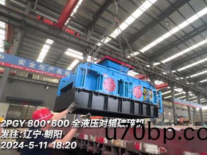 全新(xin)800x600液壓對輥(gun)破碎機 髮(fa)徃：遼(liao)寧朝陽