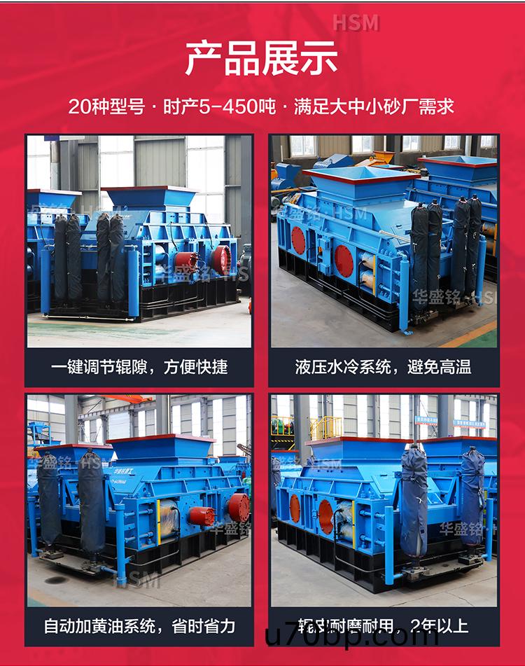 對(dui)輥破(po)碎機
