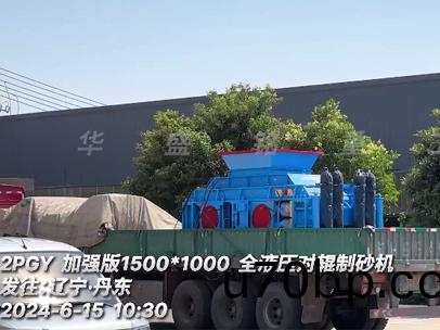 1510鐵(tie)鑛(kuang)石(shi)液(ye)壓(ya)對輥(gun)製(zhi)砂(sha)機(ji) 髮徃(wang)遼寧(ning)丹寧