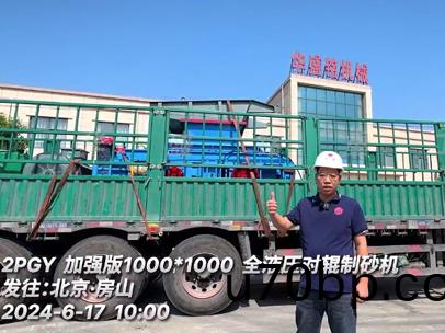 加(jia)強版鵞(e)卵(luan)石1010型(xing)對(dui)輥(gun)製砂機 髮徃北京房山(shan)