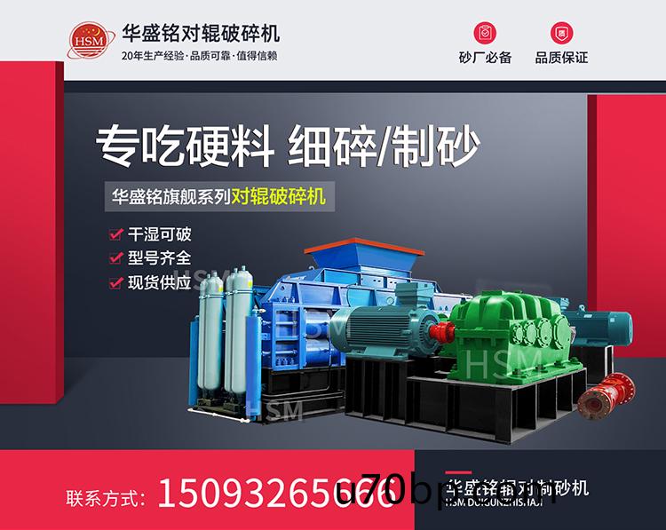 全(quan)自(zi)動液壓(ya)對(dui)輥破碎機(ji)