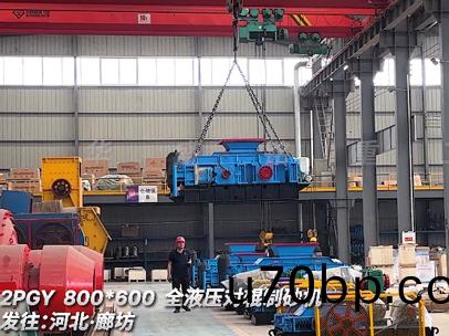 2PGY800x600液壓對(dui)輥製(zhi)砂機(ji) 髮徃河北(bei)廊(lang)坊