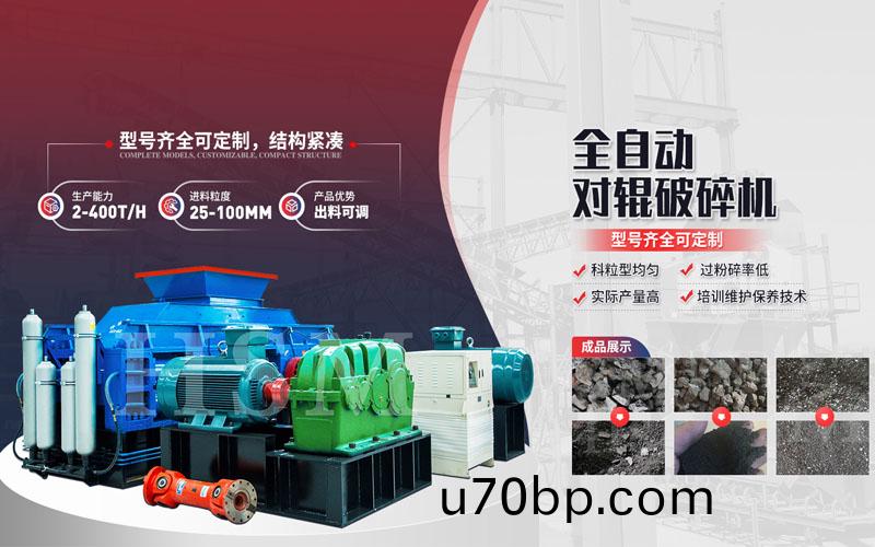 液壓對(dui)輥(gun)破(po)碎(sui)機