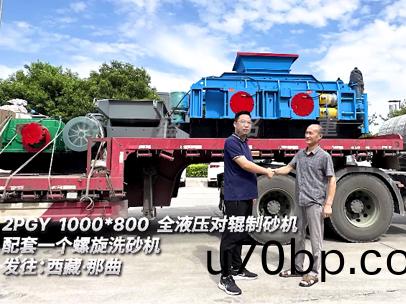 2PGY1000*800全(quan)液壓對輥(gun)製(zhi)砂機配(pei)套一箇螺(luo)鏇洗砂機(ji)髮住(zhu):西藏(cang)·那(na)麯(qu)