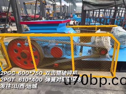 2PGC600*750雙(shuang)齒(chi)輥(gun)破碎(sui)機(ji)2PGT610*400彈(dan)簧(huang)對(dui)輥破(po)碎機(ji)髮(fa)徃(wang):山西·運(yun)城