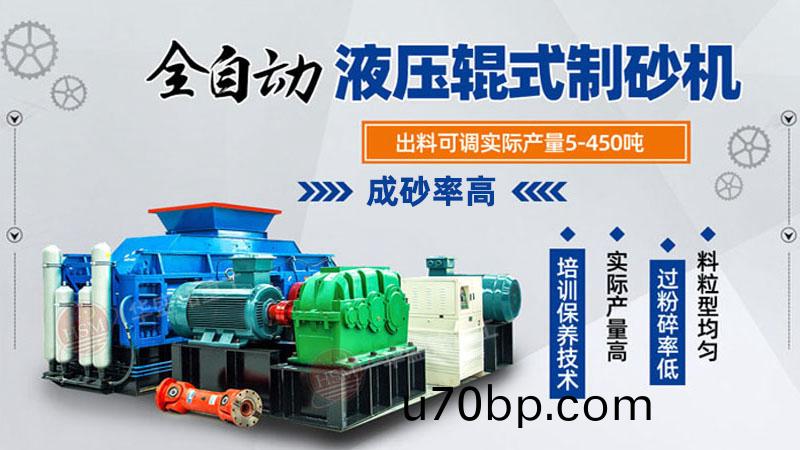 全液壓對(dui)輥(gun)製砂(sha)機(ji)