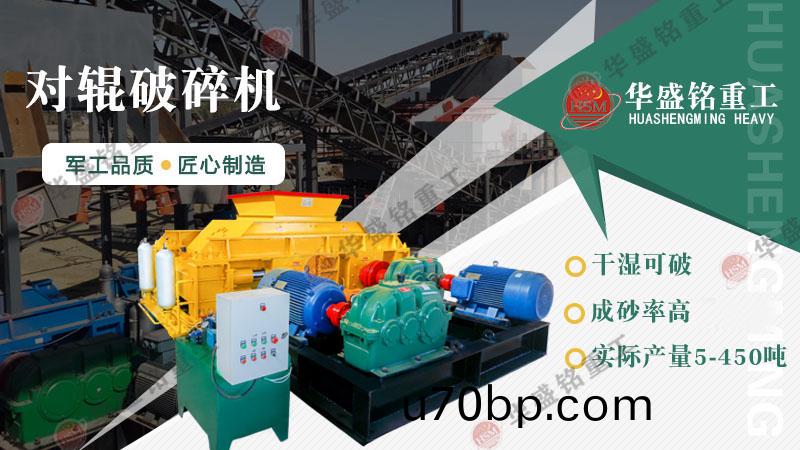 液壓(ya)對輥(gun)式(shi)破碎(sui)機