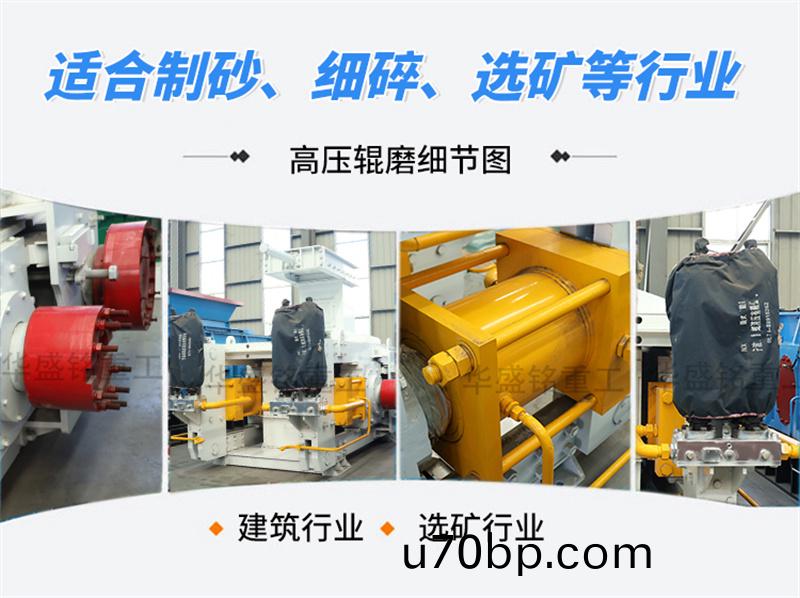 石英石(shi)高(gao)壓輥磨機(ji)