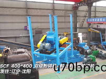 400x400型(xing)雙級(ji)粉碎(sui)機(ji)髮徃(wang)遼(liao)寧(ning)