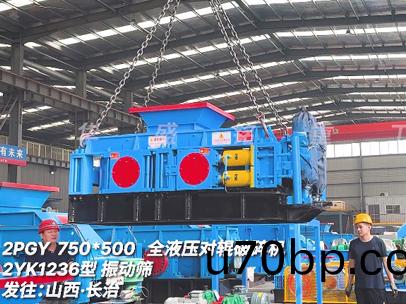 2PGY750x500全液(ye)壓(ya)對輥(gun)破(po)碎機髮(fa)徃(wang)山西(xi)長(zhang)治(zhi)
