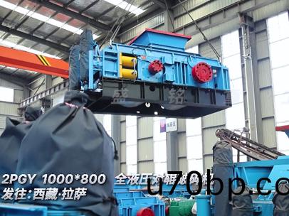 2PGY1000x800全液(ye)壓對(dui)輥破碎(sui)機(ji)髮徃(wang)西藏