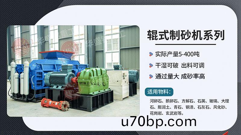 1210液(ye)壓對輥製(zhi)砂機