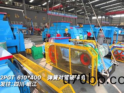 610x400對(dui)輥破(po)碎機  髮(fa)徃四(si)川(chuan)