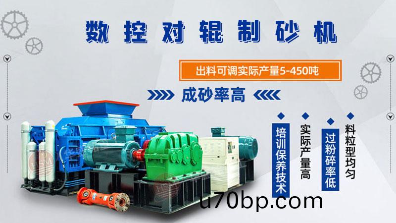對輥製砂(sha)機(ji)