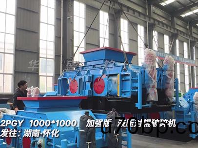 10001000加強(qiang)版液壓(ya)對輥破碎(sui)機 髮(fa)徃(wang)湖(hu)南(nan)