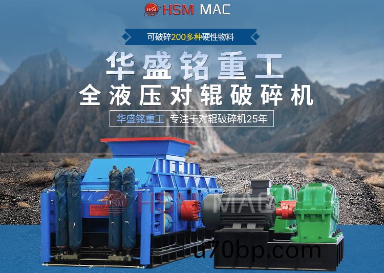 對輥(gun)破碎製(zhi)砂(sha)機(ji)