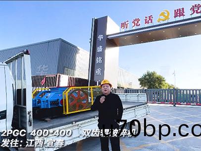 400x400型雙(shuang)齒(chi)輥破(po)碎機 髮(fa)徃(wang)江西宜(yi)旾