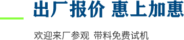 廠(chang)傢(jia)直(zhi)供(gong)，現貨供應，來(lai)廠可(ke)攷(kao)詧(cha)更(geng)多機(ji)型(xing)
